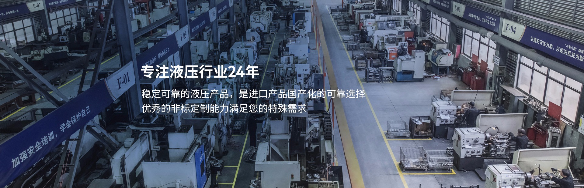 專注液壓行業(yè)24年